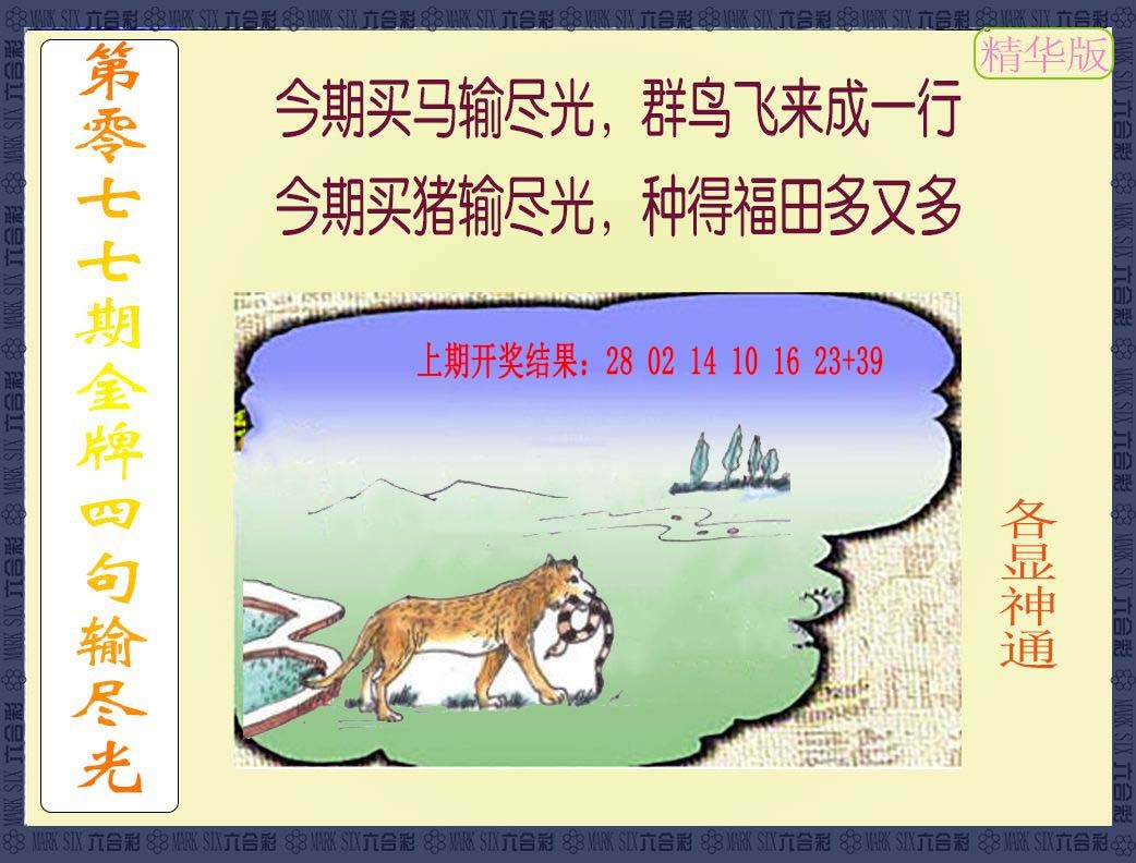 2025077期金牌四句输尽光
