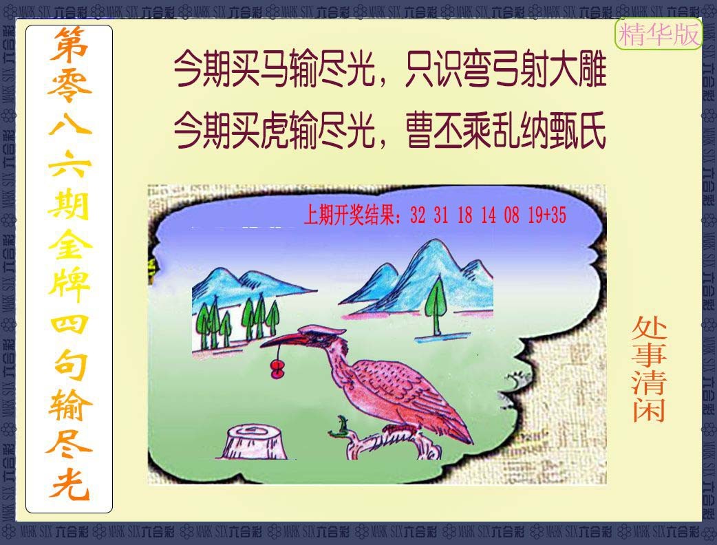 2025086期金牌四句输尽光