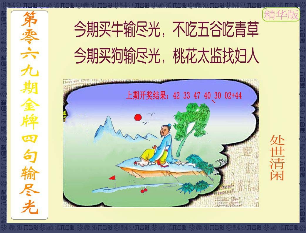 2025069期金牌四句输尽光
