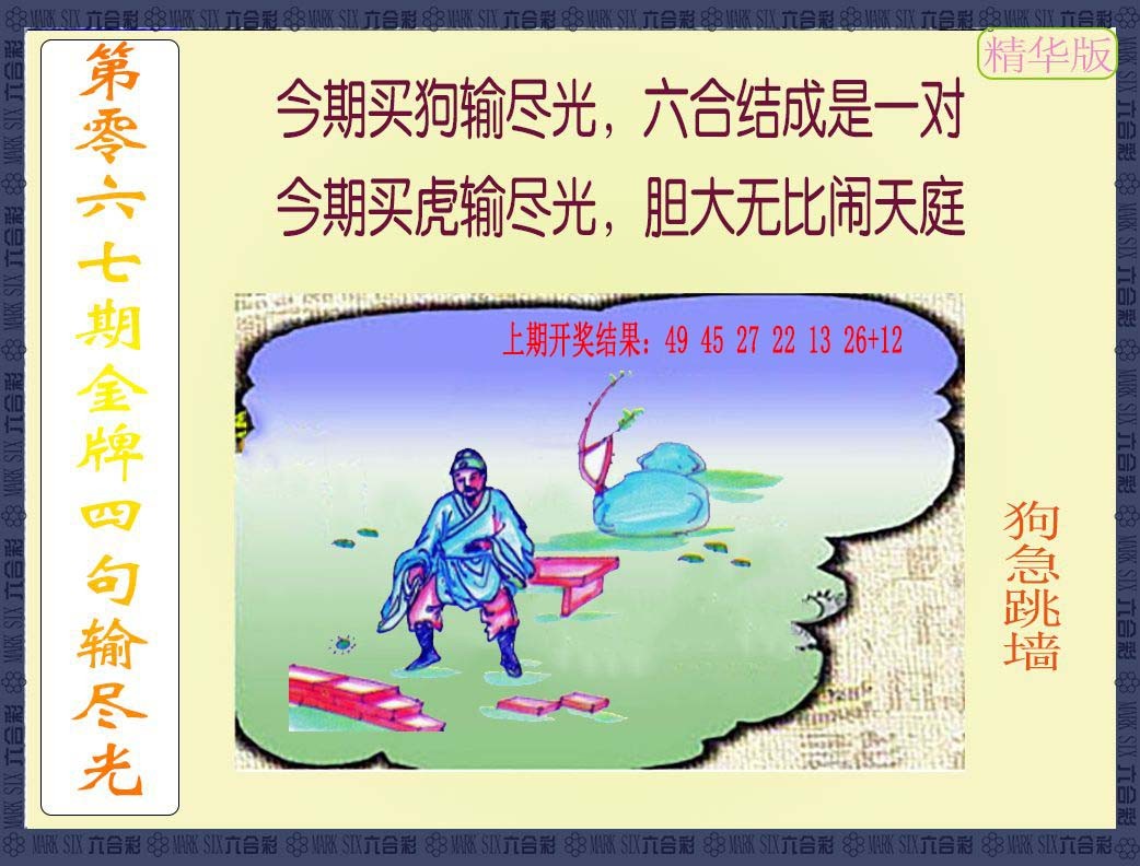 2025067期金牌四句输尽光