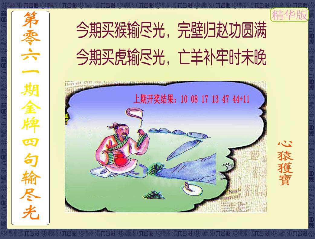 2025061期金牌四句输尽光