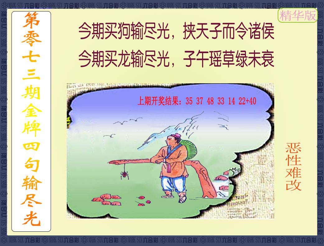 2025073期金牌四句输尽光