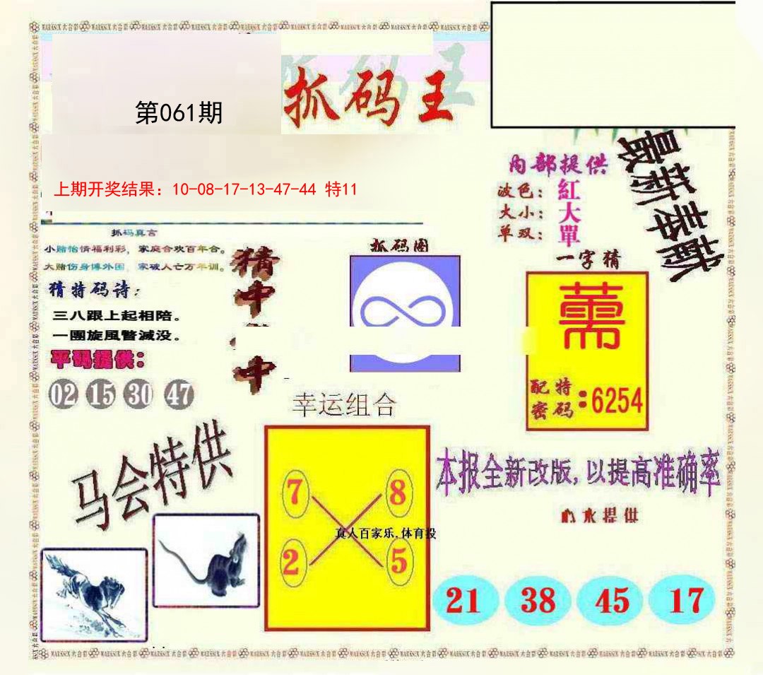 2025061期新抓码王