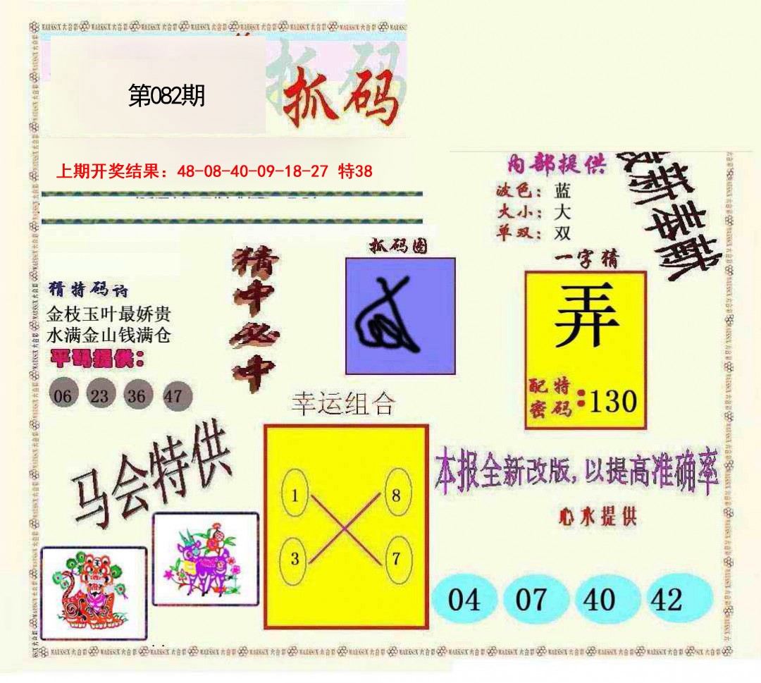 2025082期新抓码王