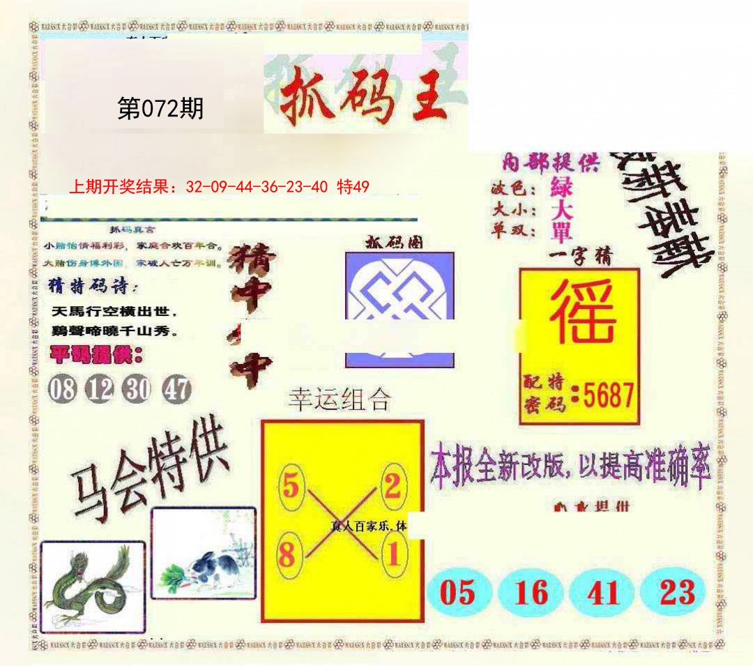 2025072期新抓码王