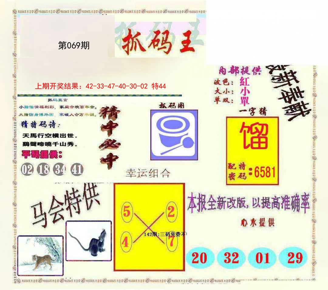 2025069期新抓码王