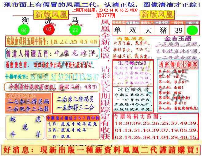 2025077期另二代凤凰报