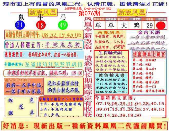 2025076期另二代凤凰报