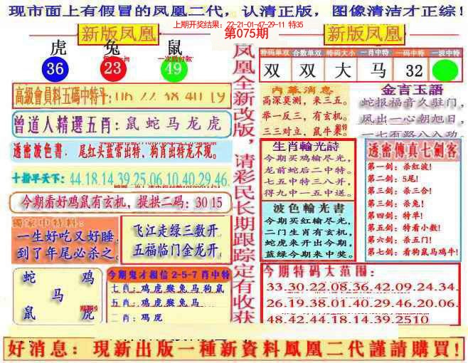2025075期另二代凤凰报
