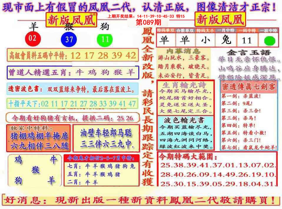 2025089期另二代凤凰报