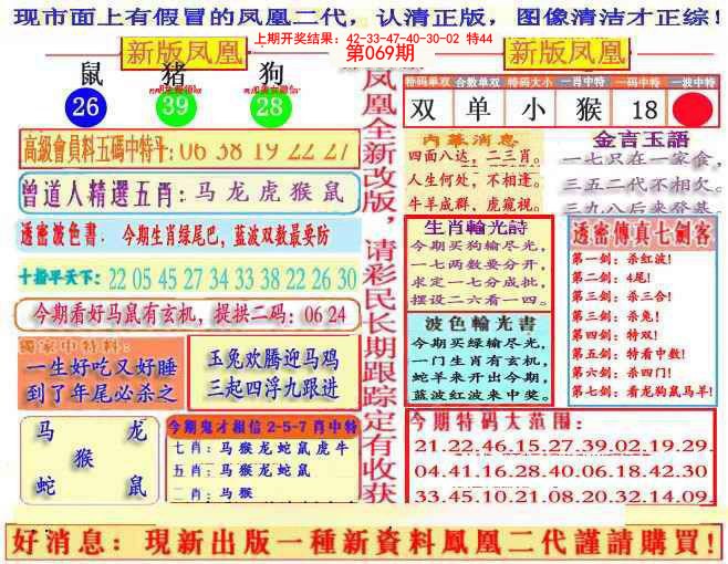 2025069期另二代凤凰报