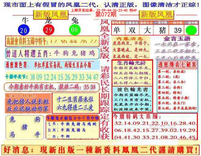 2025072期另二代凤凰报