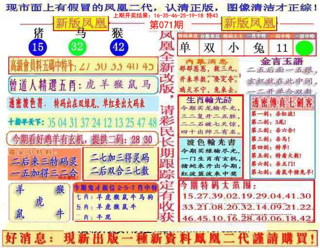 2025071期另二代凤凰报