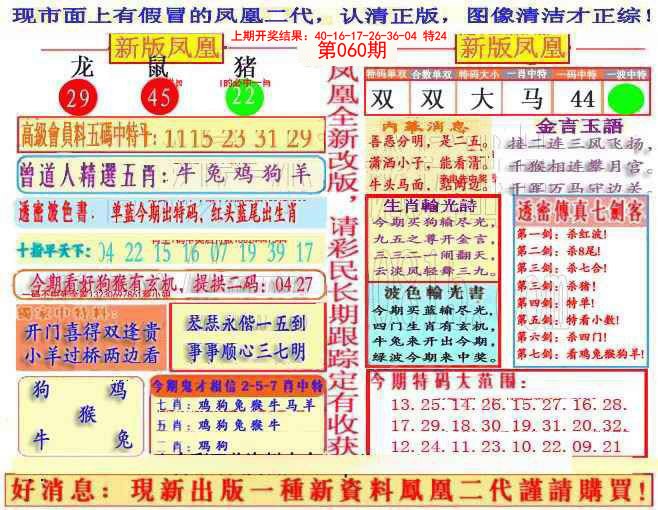 2025060期另二代凤凰报