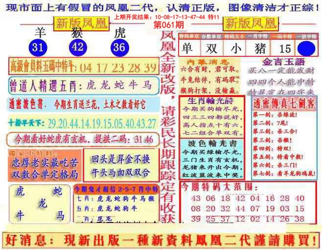 2025061期另二代凤凰报