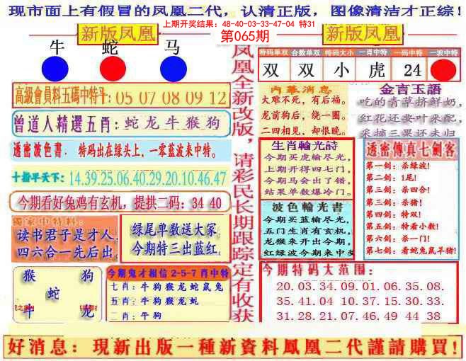 2025065期另二代凤凰报