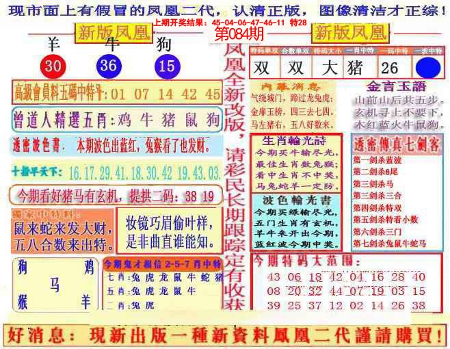2025084期另二代凤凰报