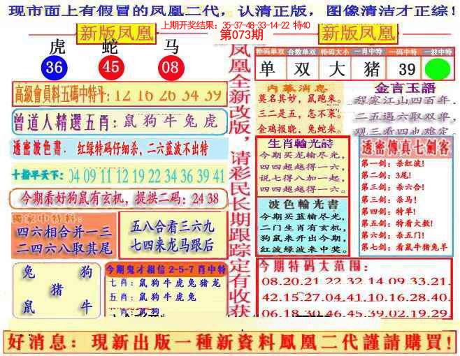 2025073期另二代凤凰报