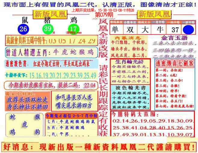 2025079期另二代凤凰报