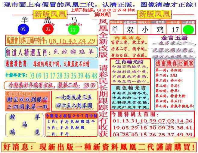 2025080期另二代凤凰报
