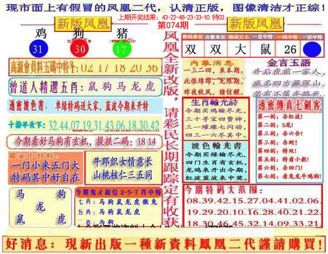 2025074期另二代凤凰报