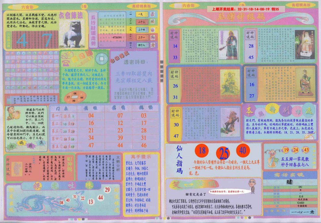2025086期真经B