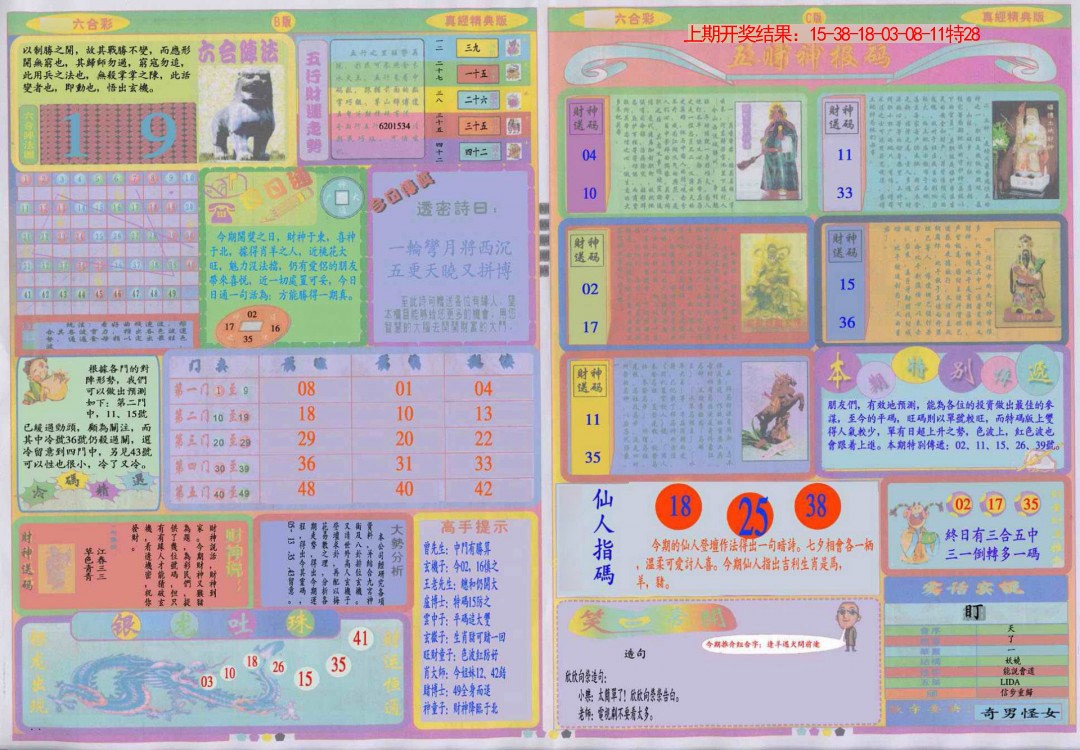2025079期真经B