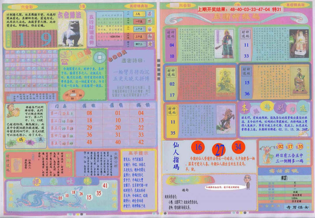 2025065期真经B