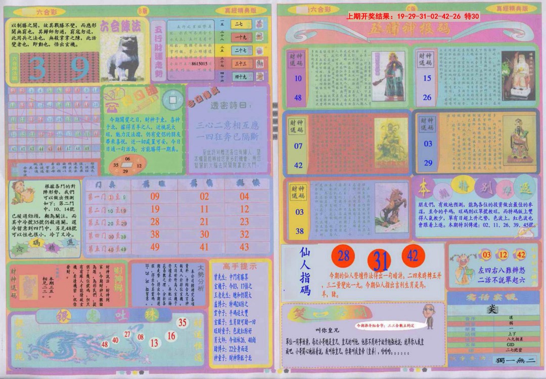 2025087期真经B