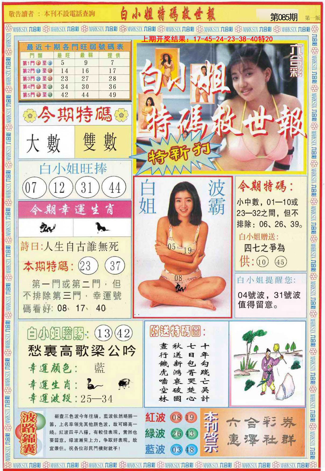 2025085期白小姐特新刊A