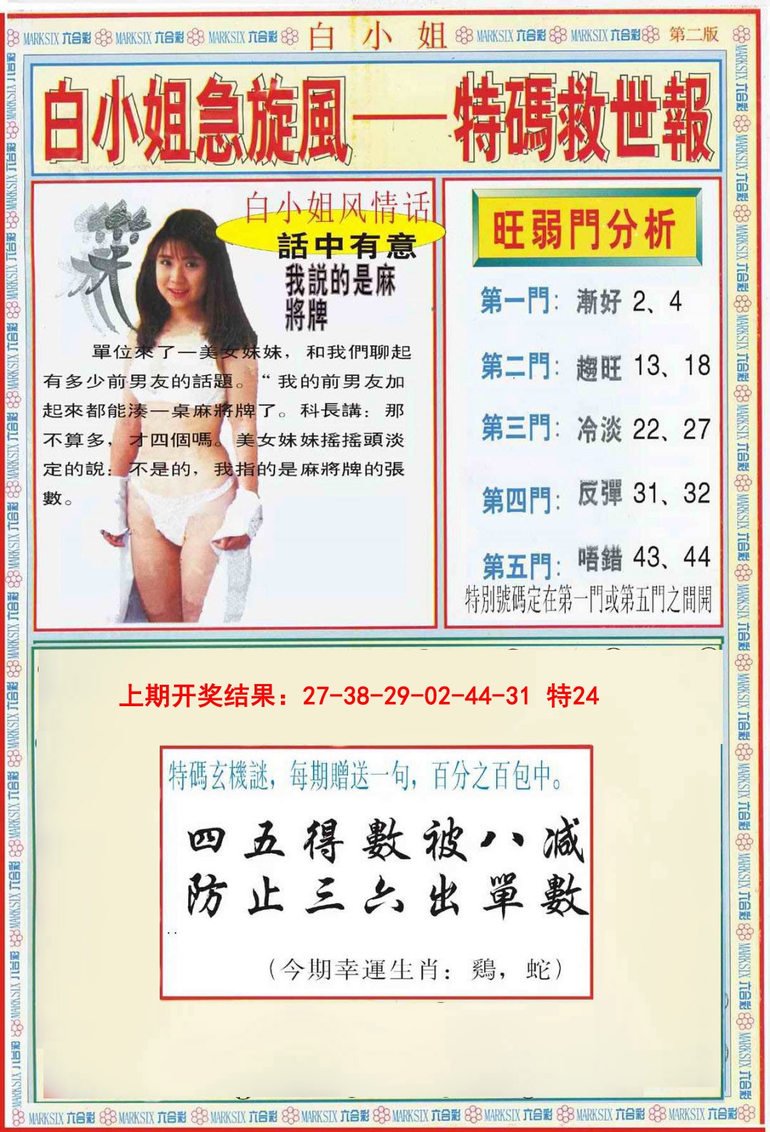 2025081期白小姐特新刊B