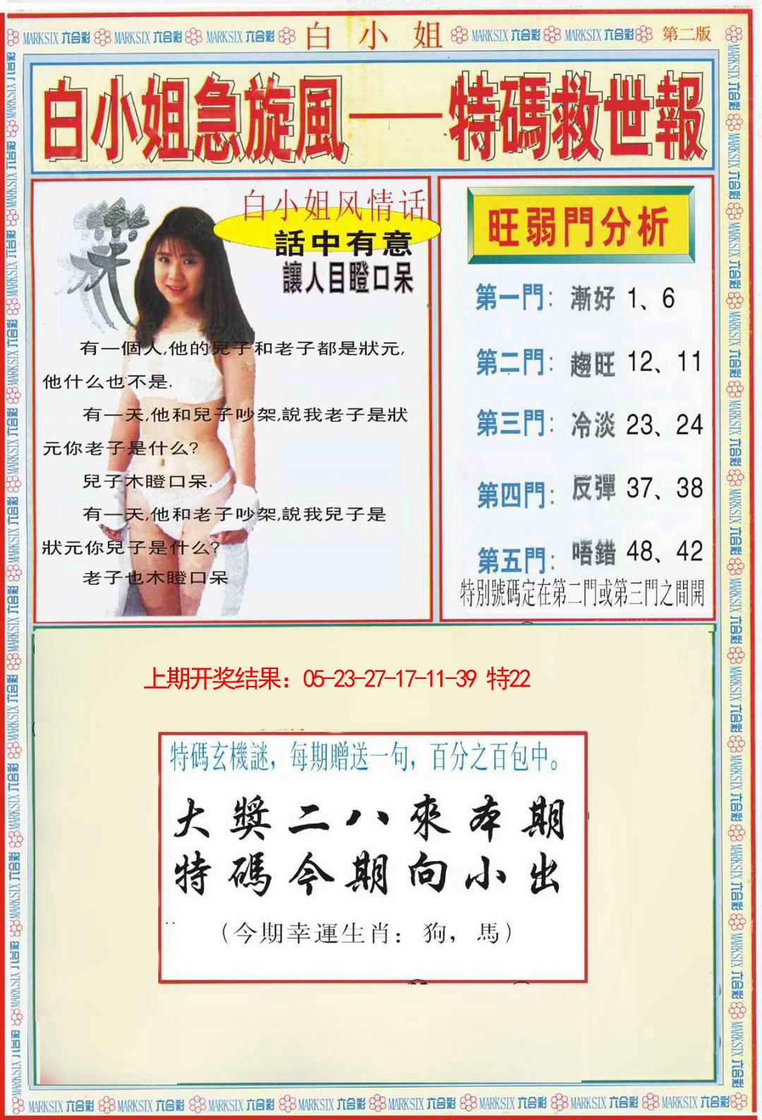 2025078期白小姐特新刊B