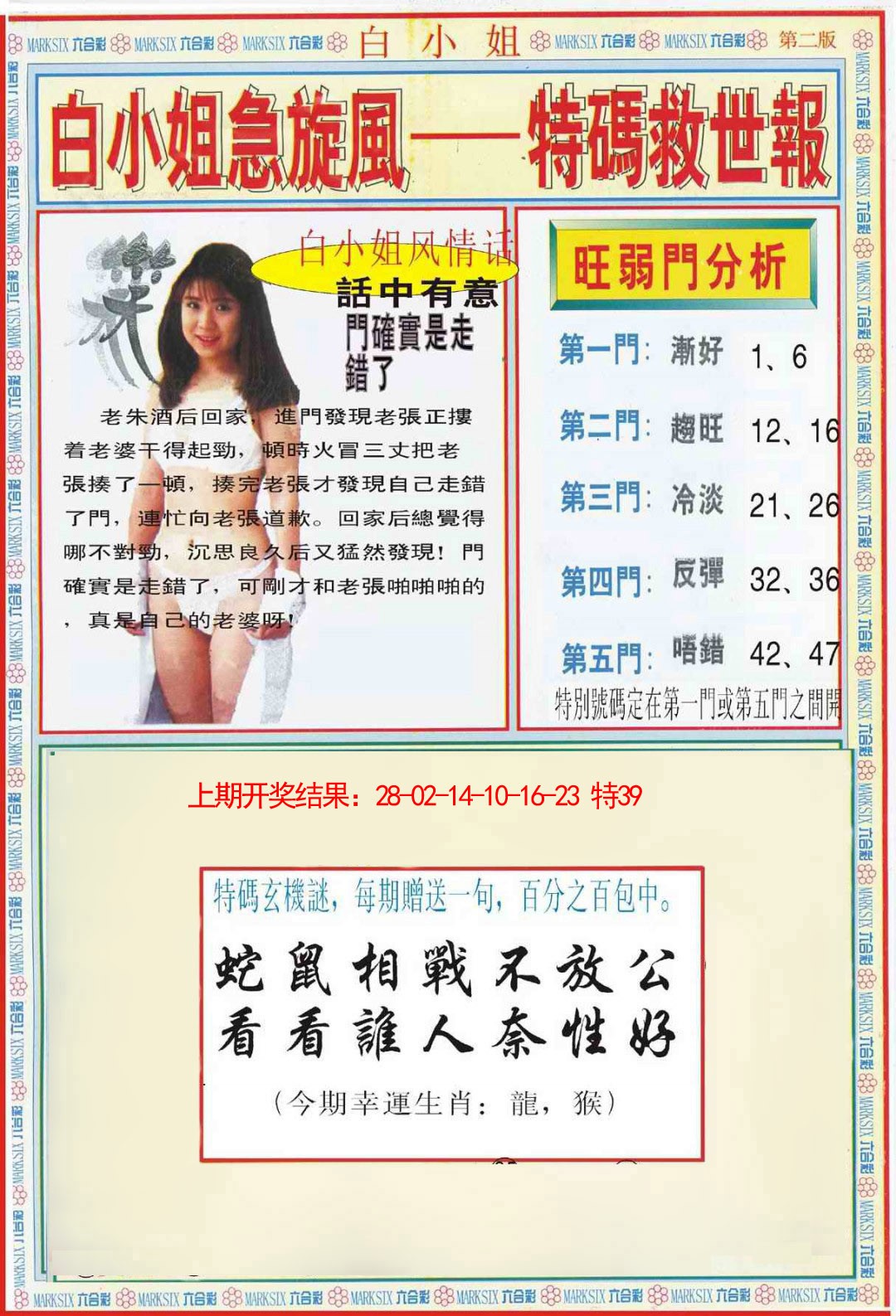 2025077期白小姐特新刊B