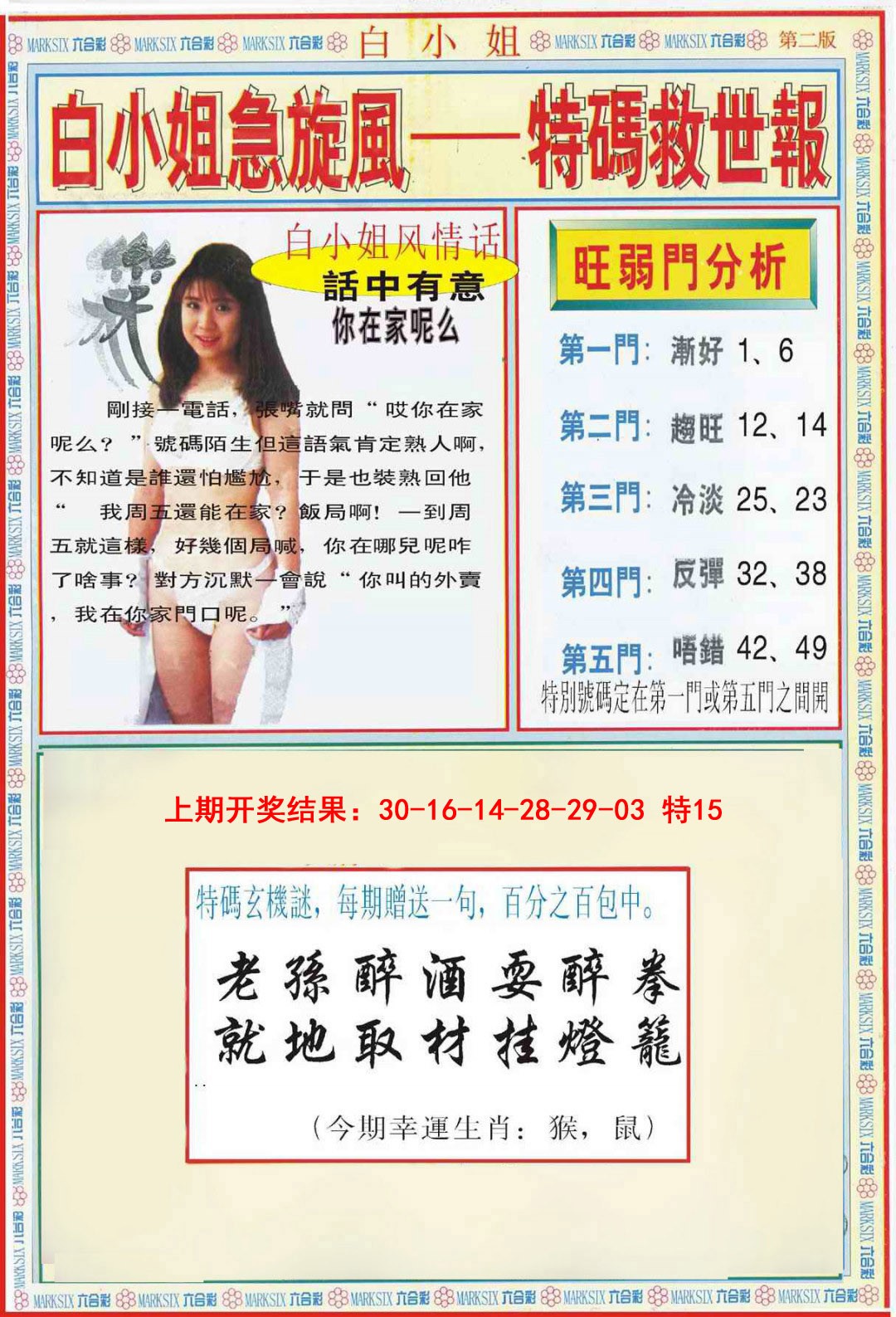 2025088期白小姐特新刊B