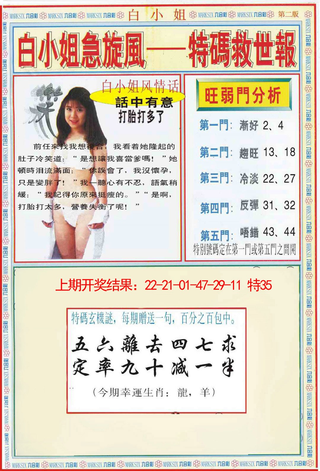 2025075期白小姐特新刊B