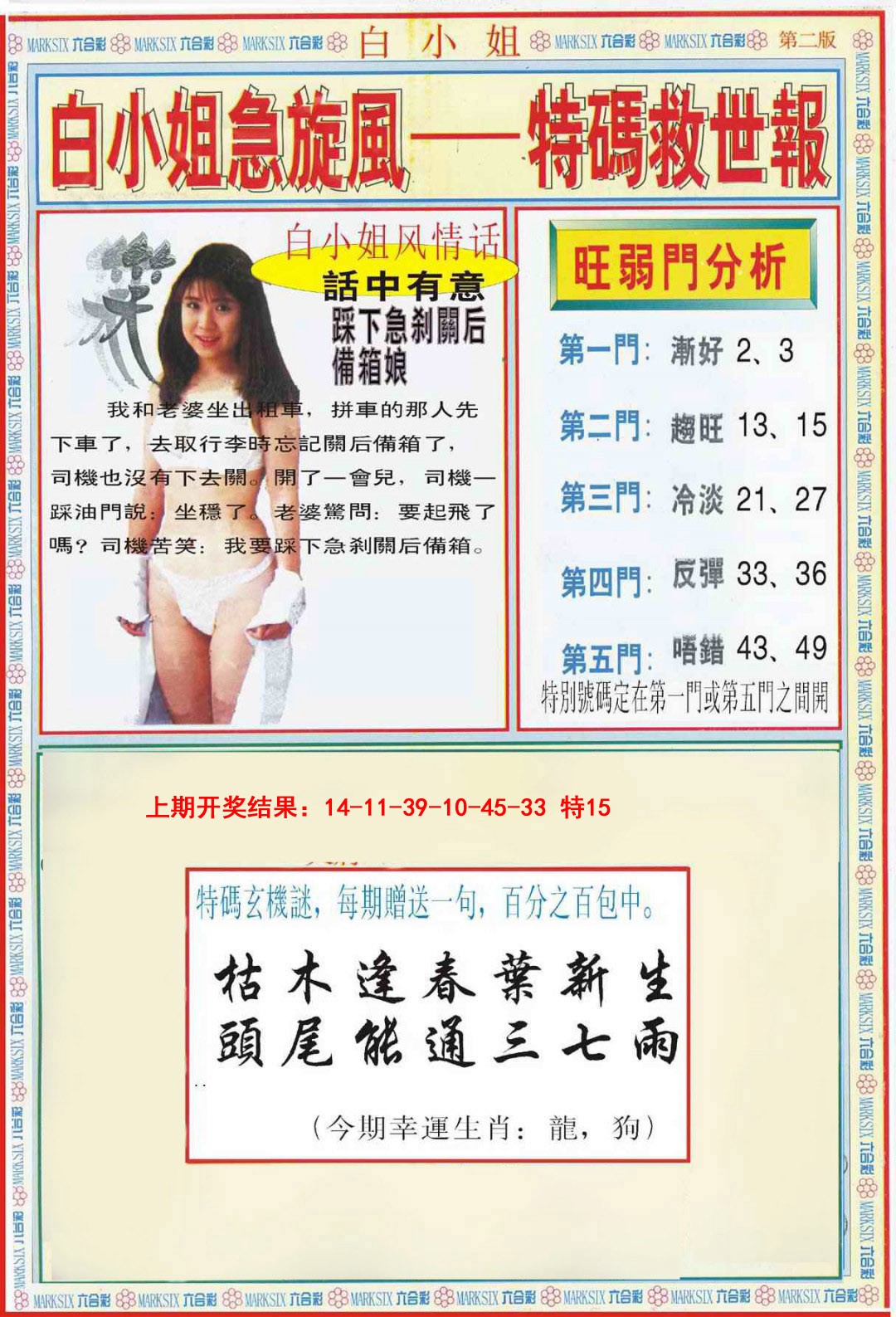 2025089期白小姐特新刊B
