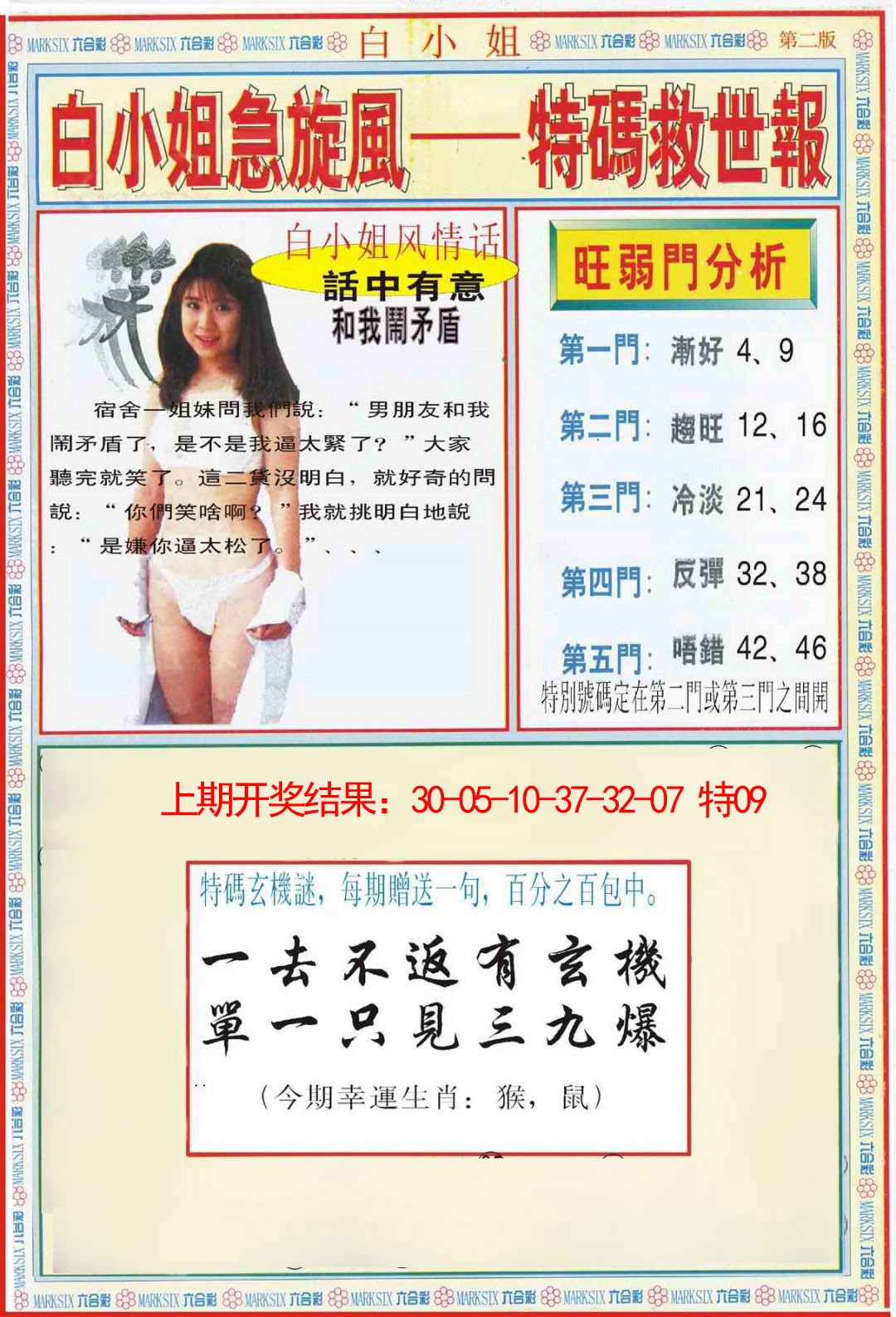 2025076期白小姐特新刊B