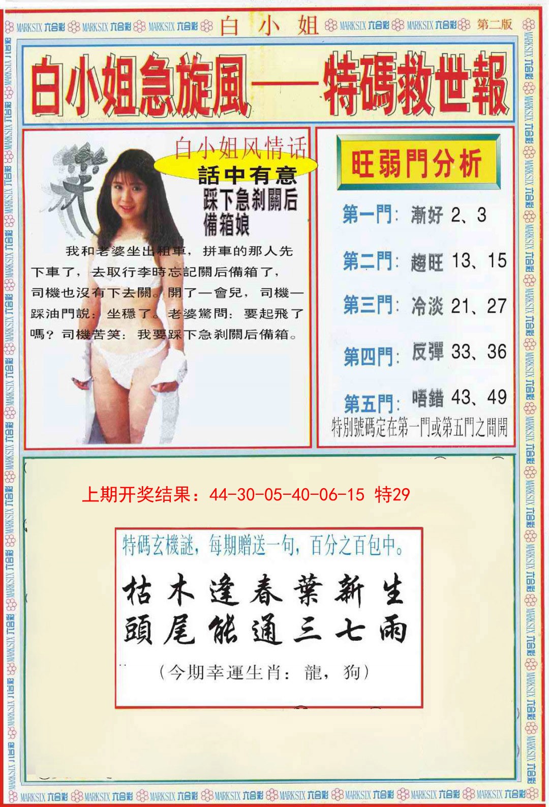 2025070期白小姐特新刊B