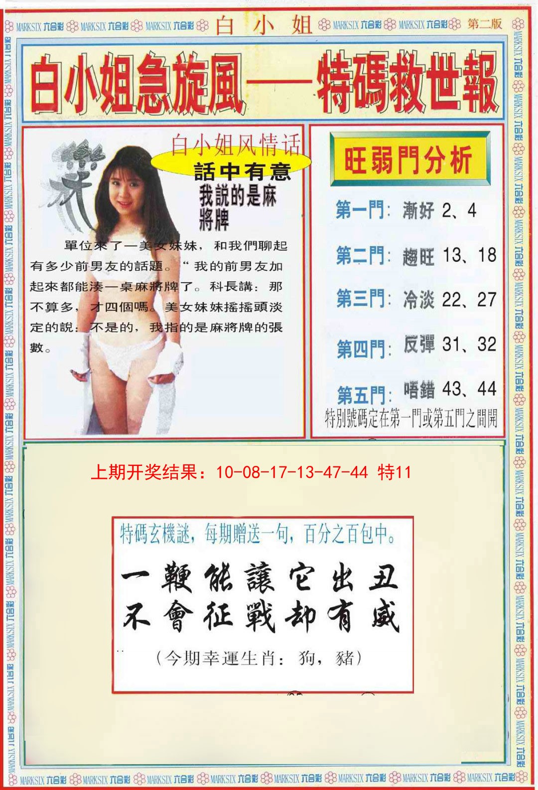 2025061期白小姐特新刊B