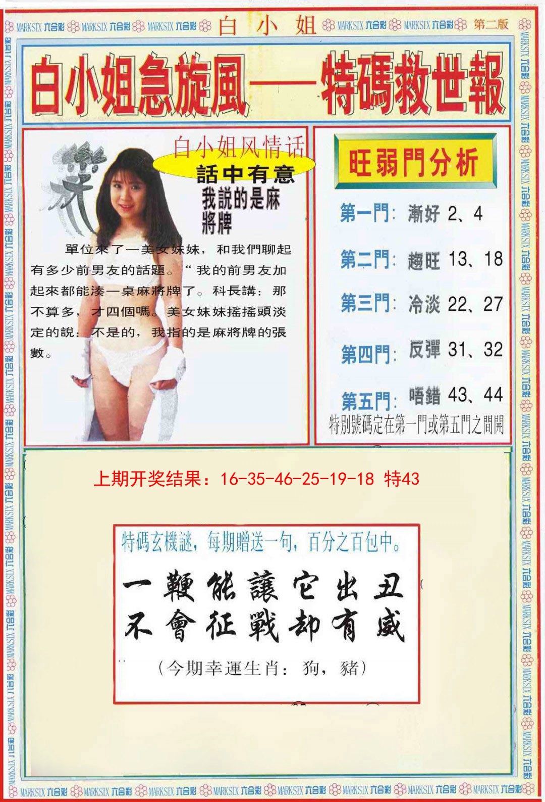 2025071期白小姐特新刊B
