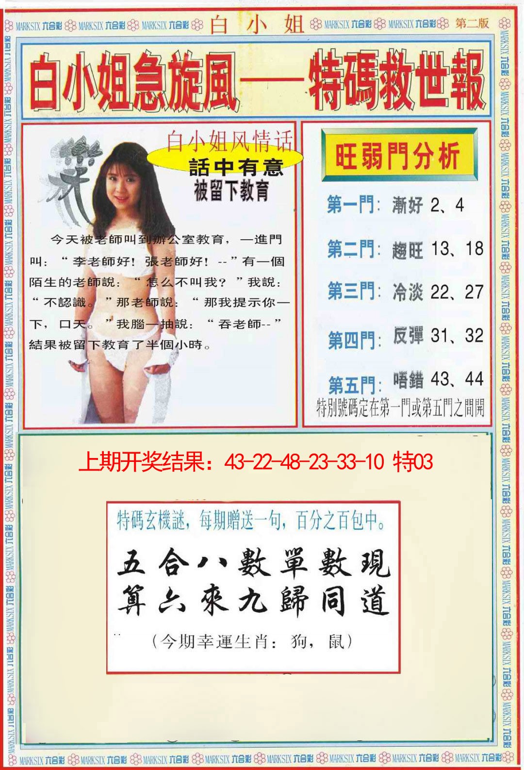 2025074期白小姐特新刊B