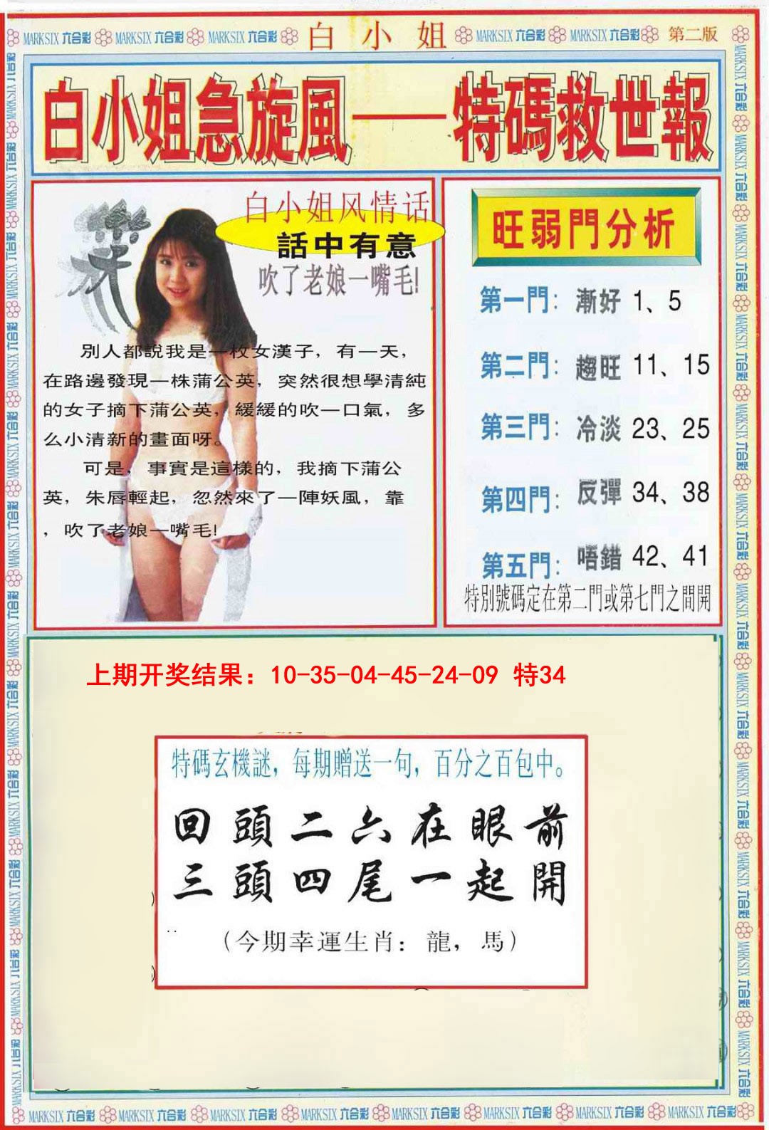 2025083期白小姐特新刊B