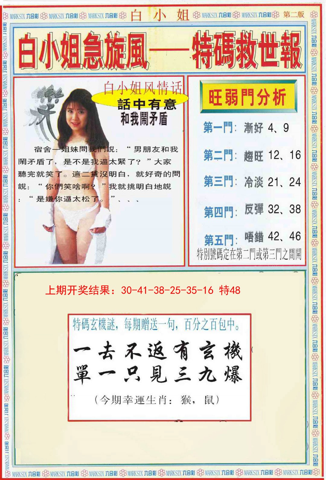 2025066期白小姐特新刊B