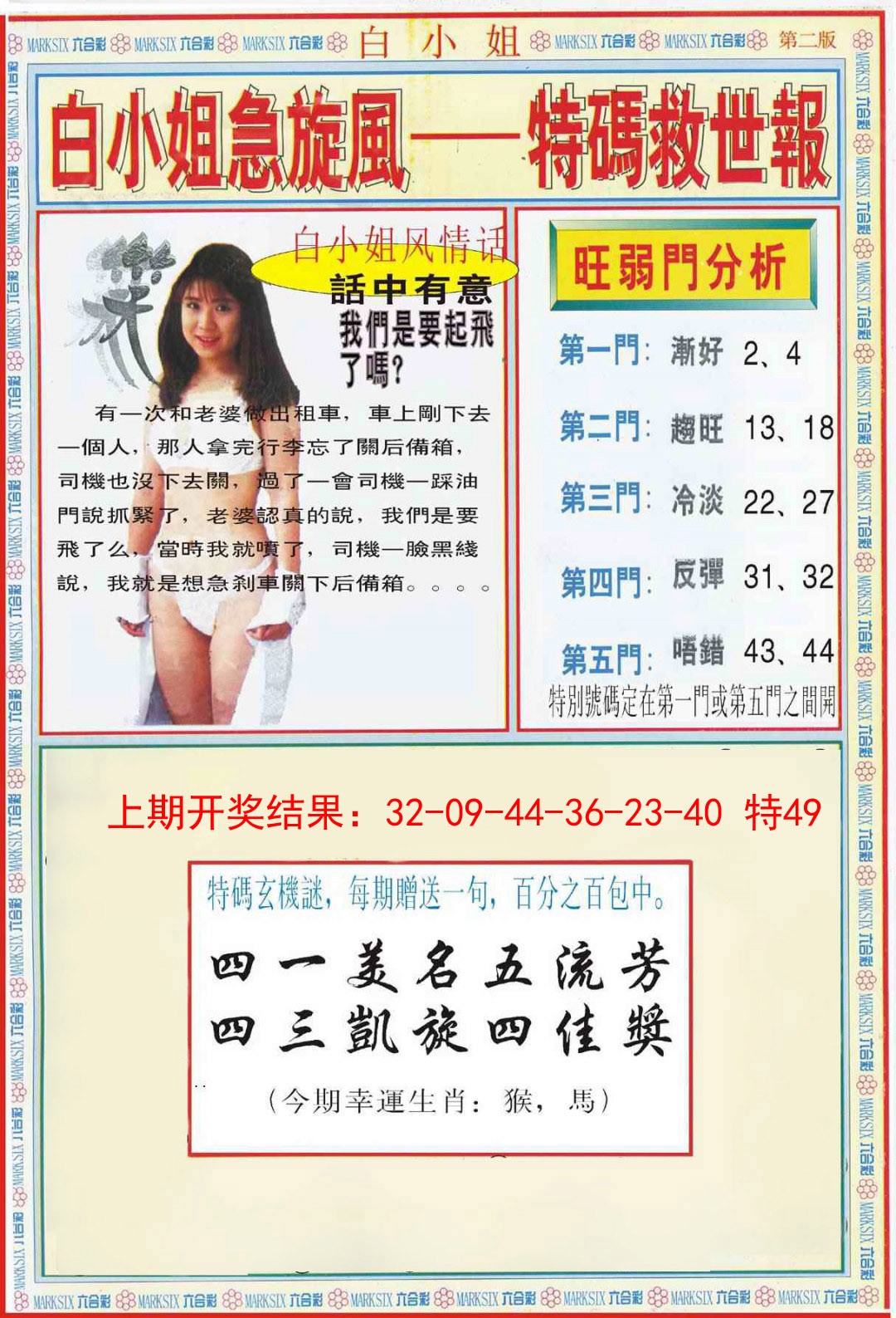 2025072期白小姐特新刊B