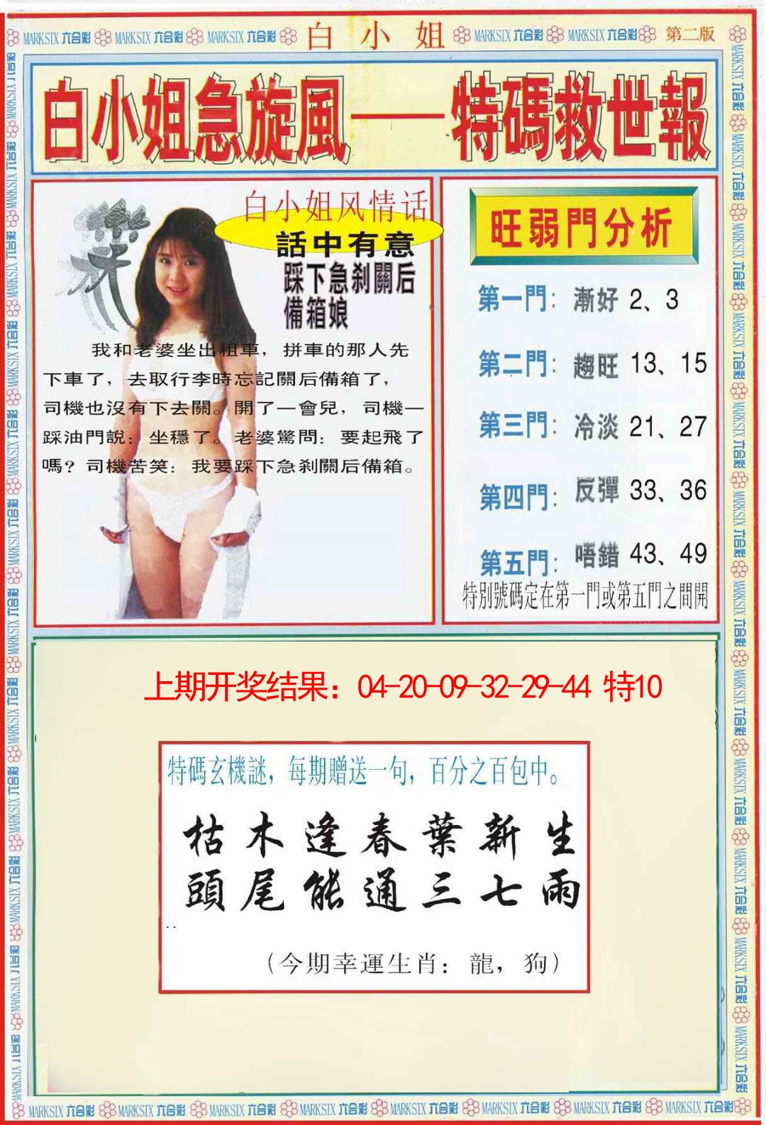 2025080期白小姐特新刊B