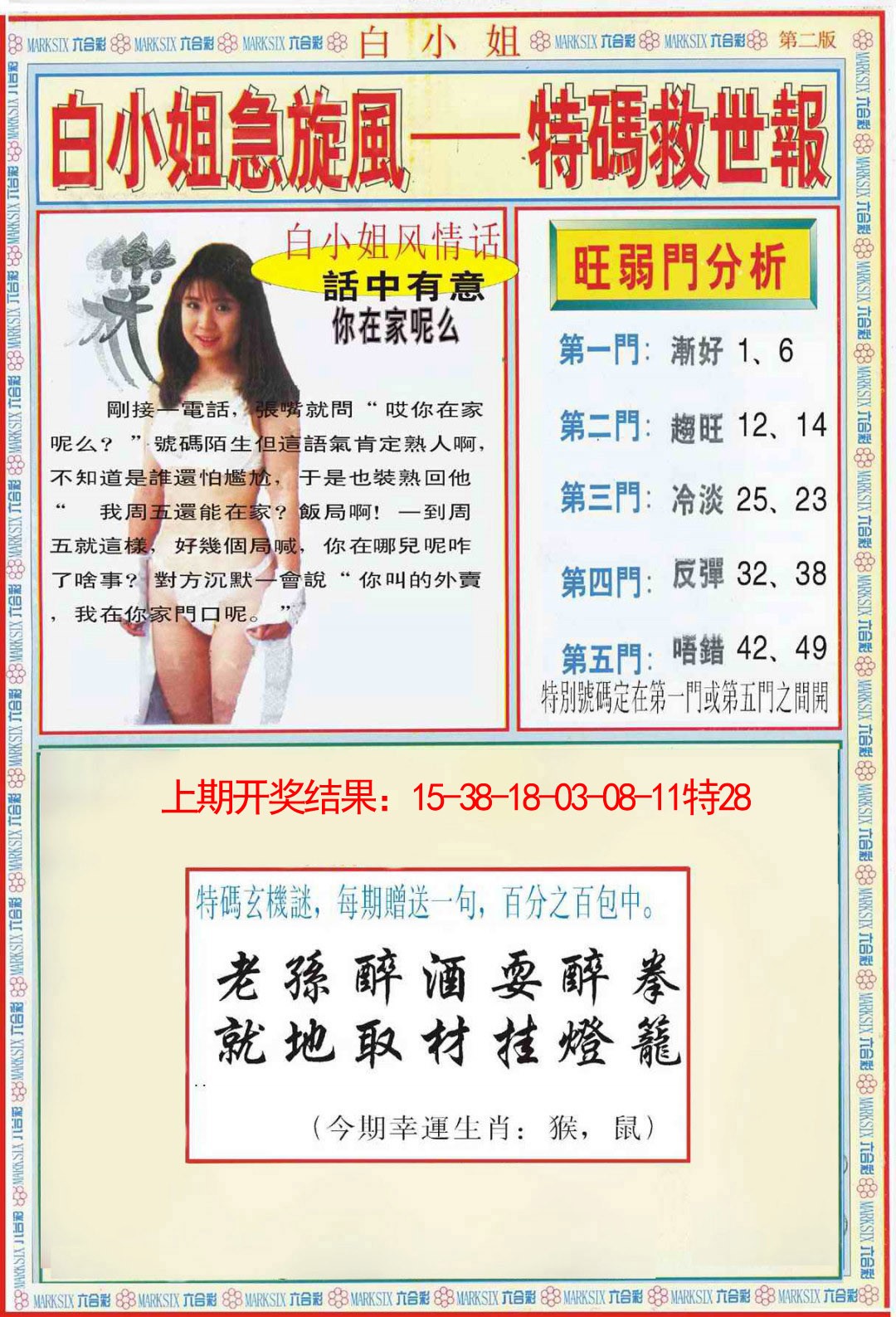 2025079期白小姐特新刊B