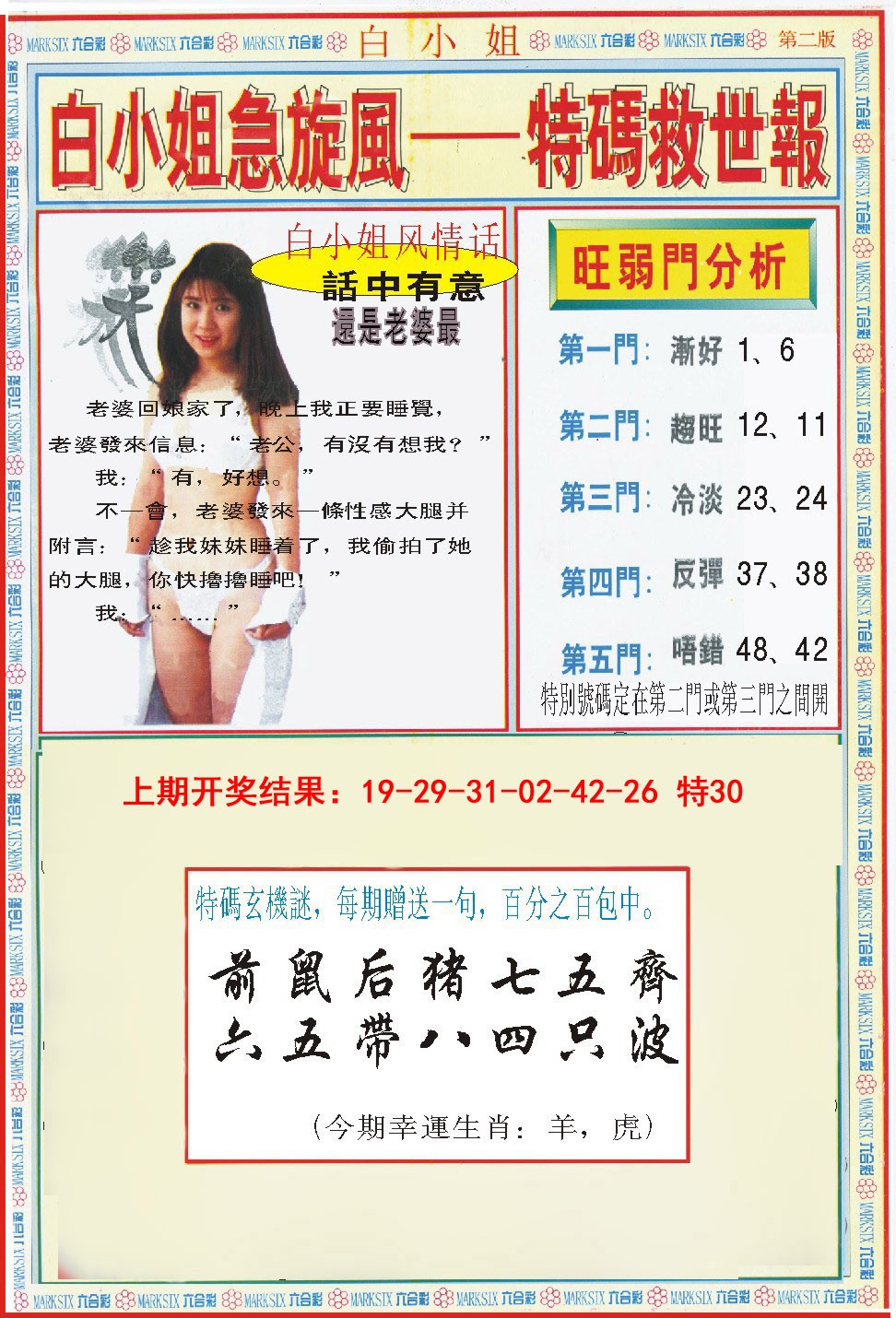2025087期白小姐特新刊B