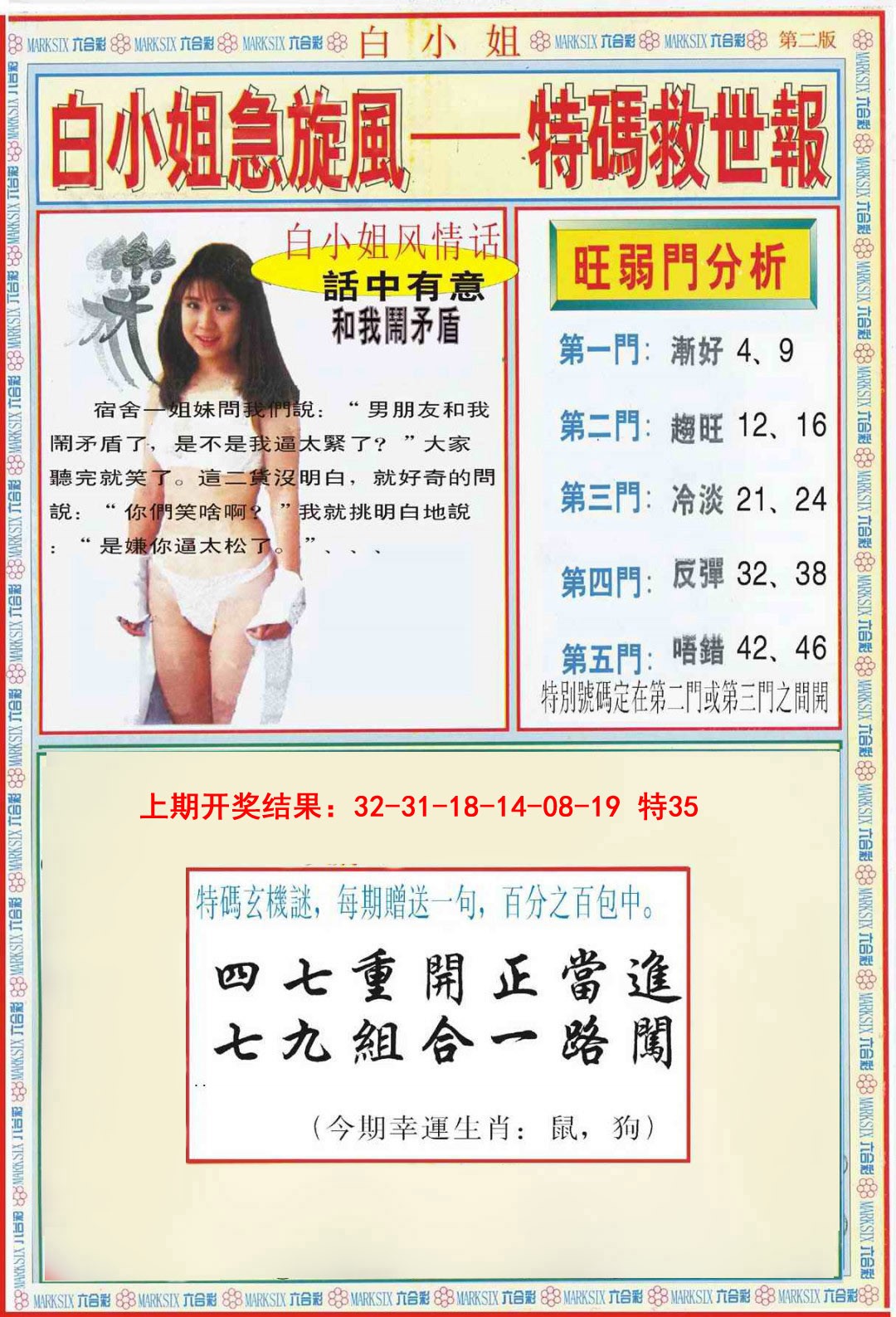 2025086期白小姐特新刊B