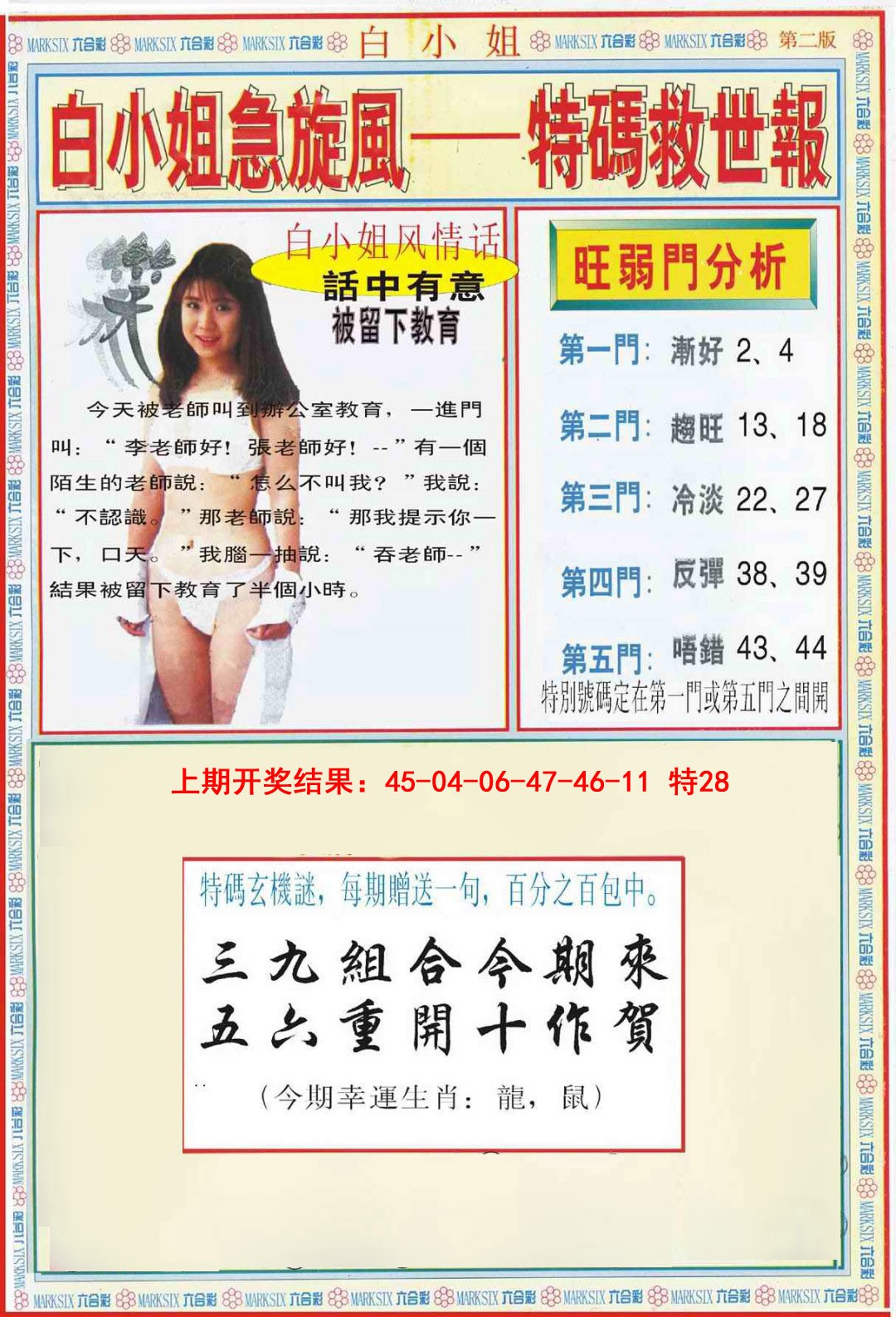 2025084期白小姐特新刊B