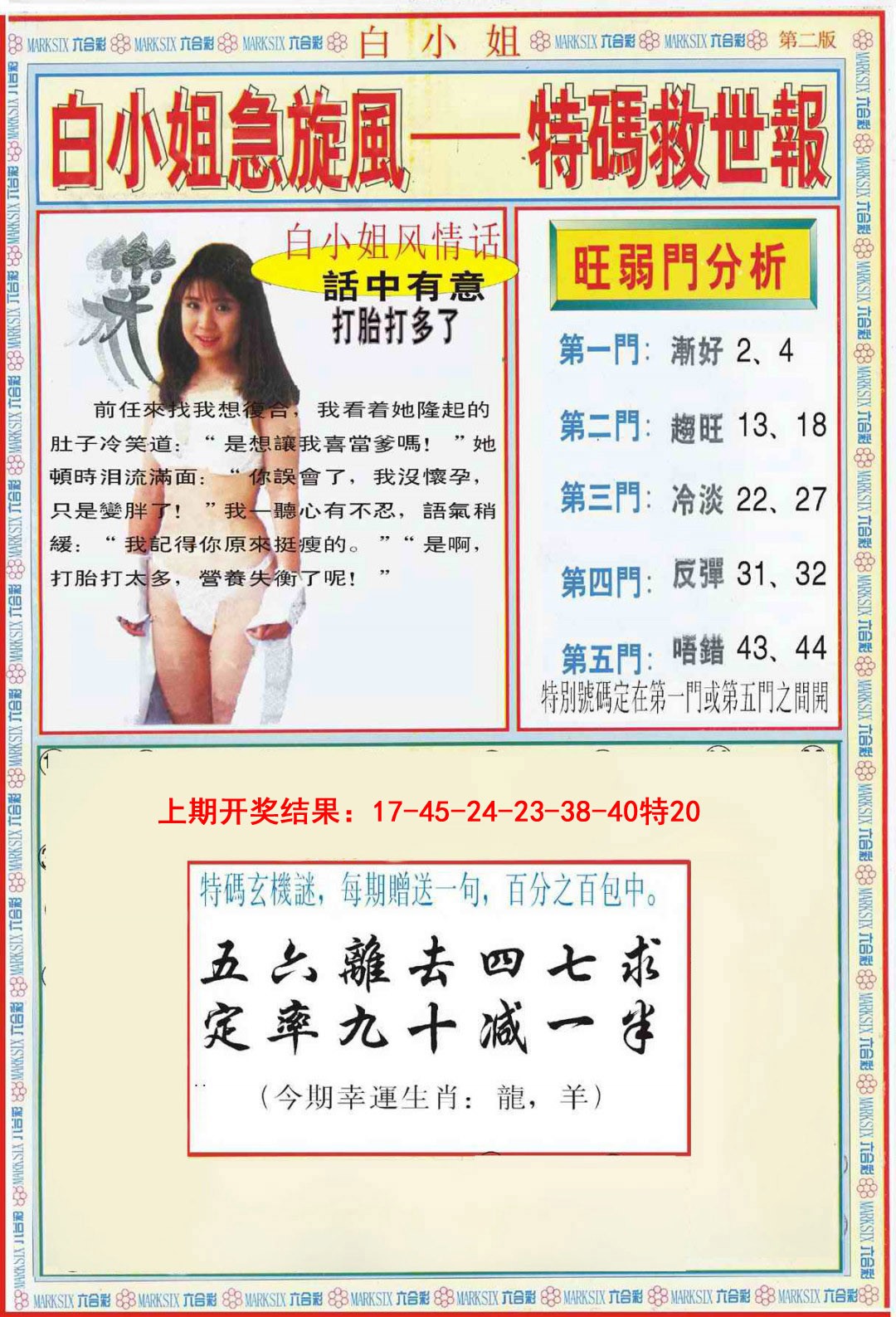 2025085期白小姐特新刊B